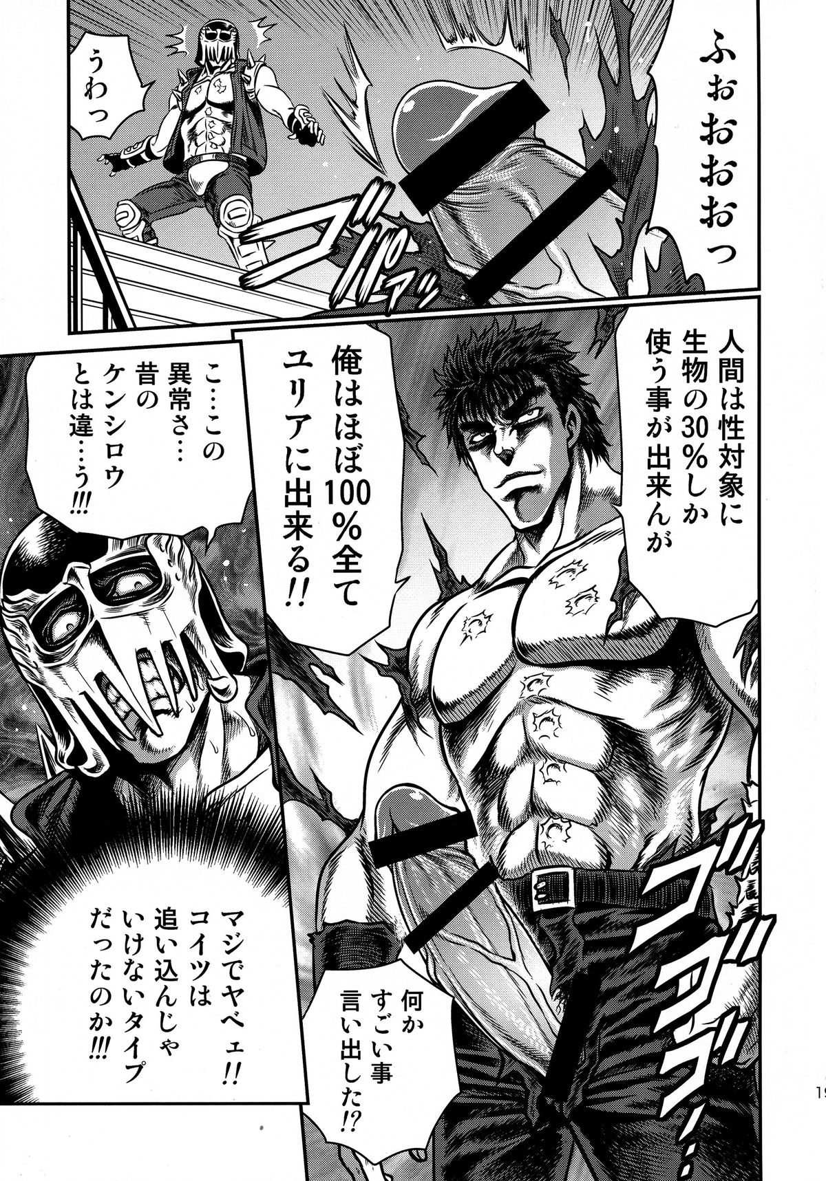 (C87) [Studio Tar (Kyouichirou)] Seikimatsu Tetsu Kamen Densetsu 4 (Fist of the North Star) page 19 full