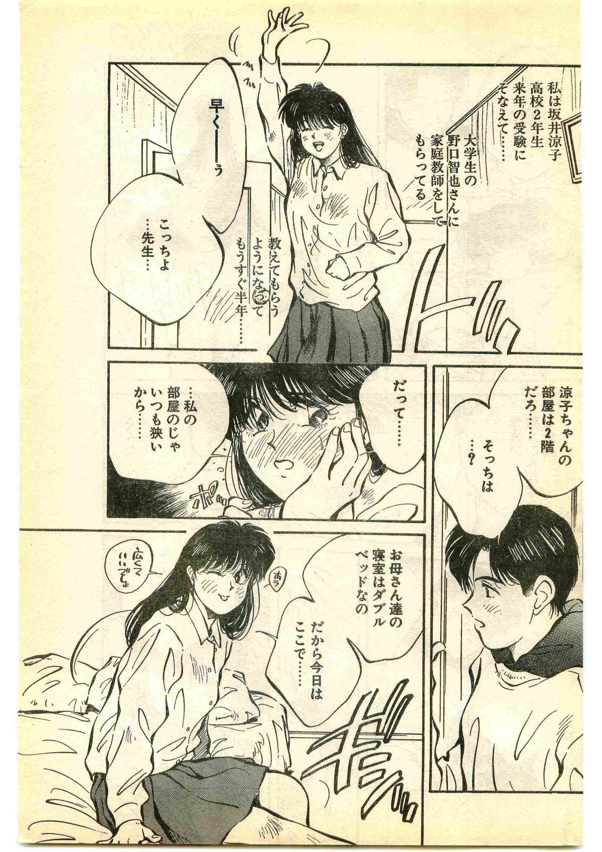 COMIC Papipo Gaiden 1995-01 page 25 full
