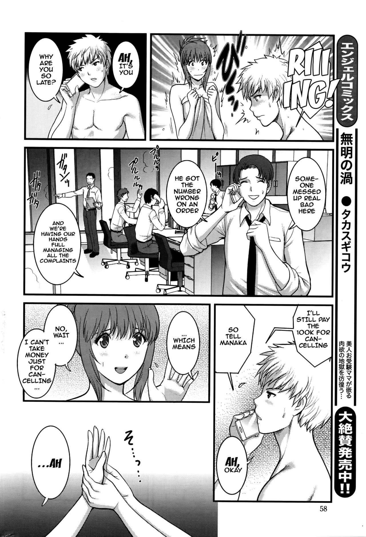 [Saigado] Part Time Manaka-san 2nd Ch. 1-5 [English] {doujins.com} [Incomplete] page 52 full