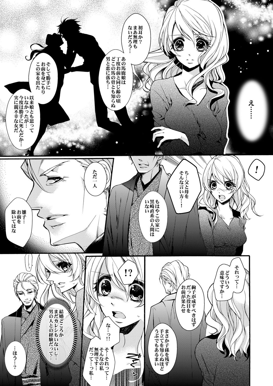 [ゆえこ] 蜜獄マリッジ～ドS悪魔とバージン花嫁～ page 14 full