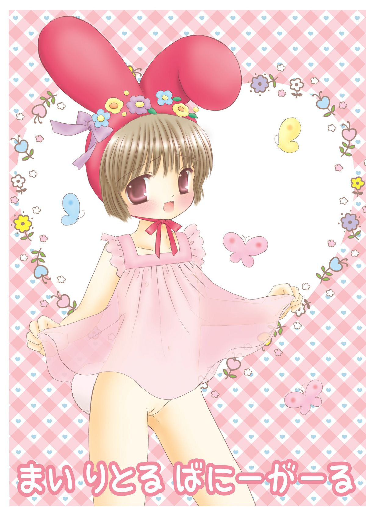 [Ice Pink (Norimatsu Nanami)] My little bunny girl [Digital] page 1 full