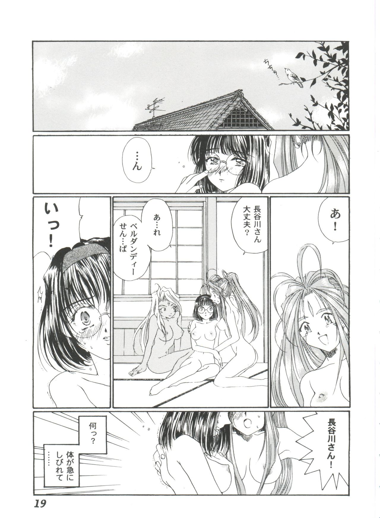 [Anthology] Girl's Parade 2000 4 (Various) page 19 full