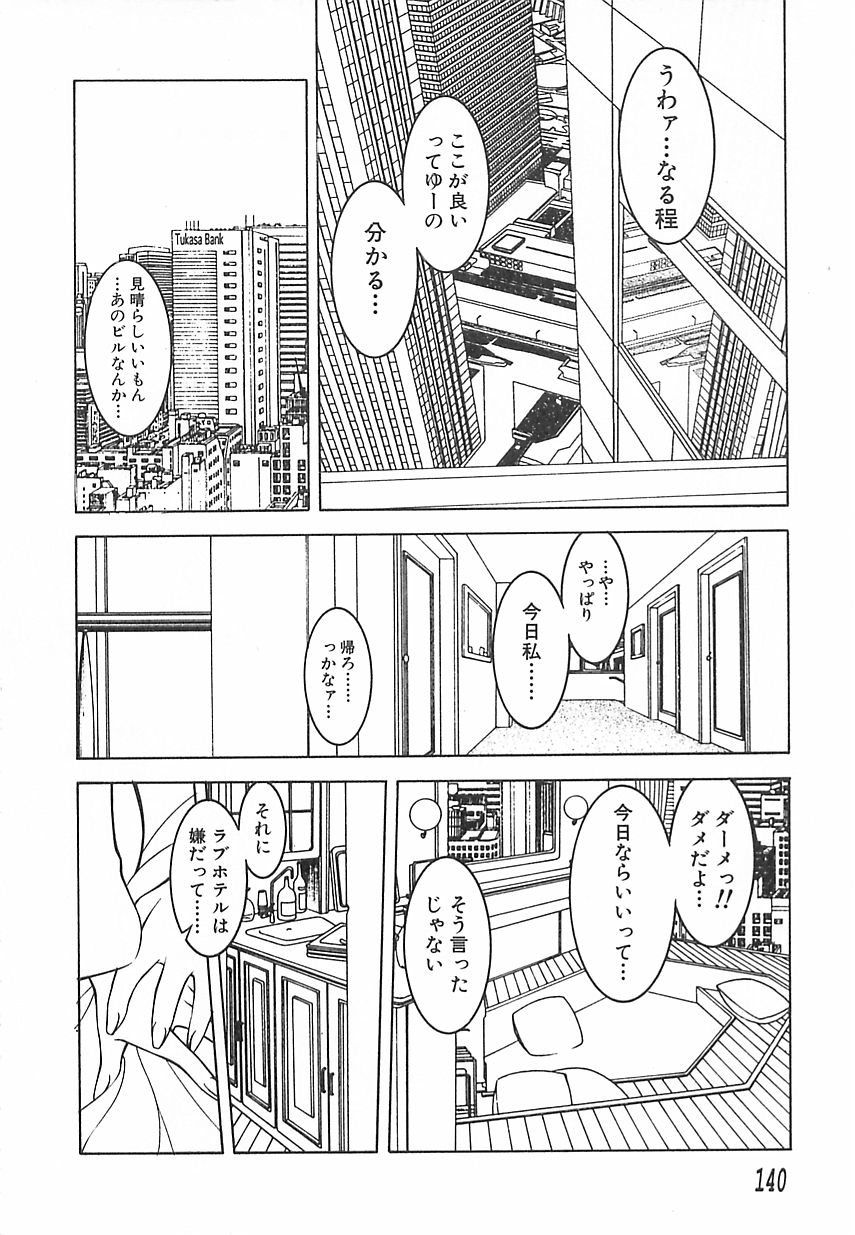 [Naruse Yoshimi] Light Game page 140 full