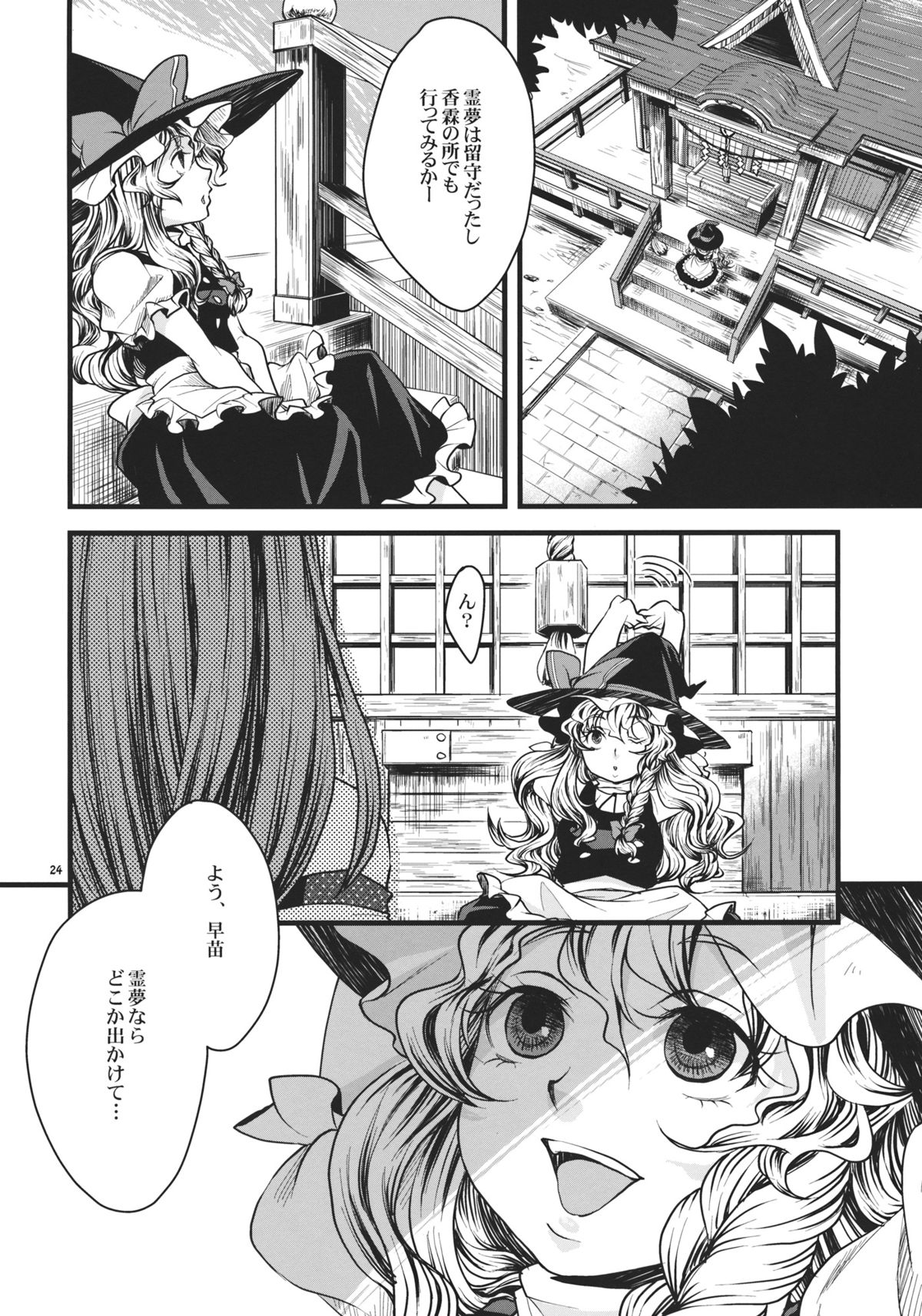 (Reitaisai 10) [Zipper Wrist (Eguchi)] Tough de Katakute Suteki desho? (Touhou Project) page 24 full