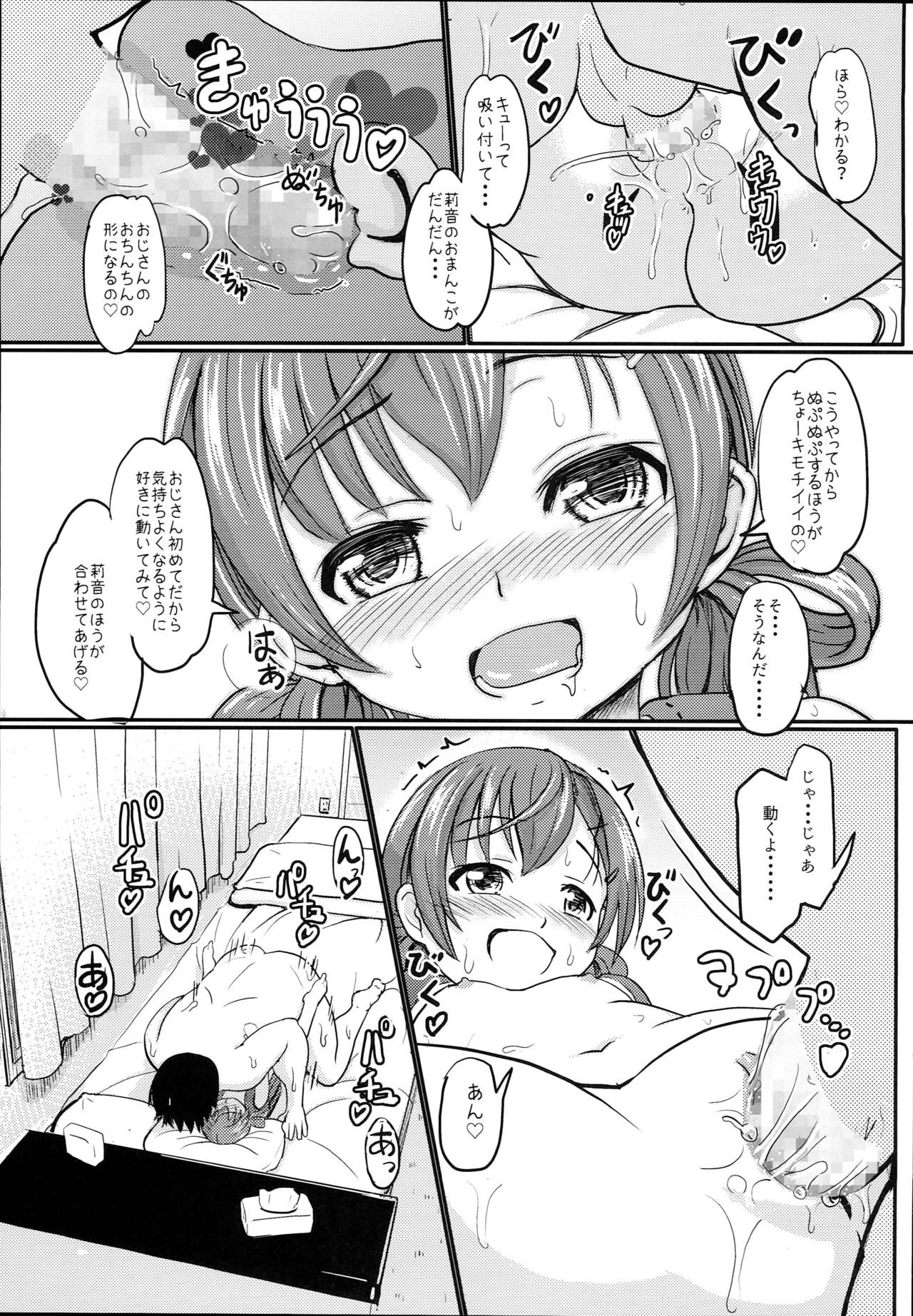 (C93) [Kujuukuri Nyajuu Kai (Furyouhin)] Shougakusei Bitch wa Saikou daze!! Doutei Ochinpo-san wa Konomi Rio no Omocha da yo Hen page 23 full