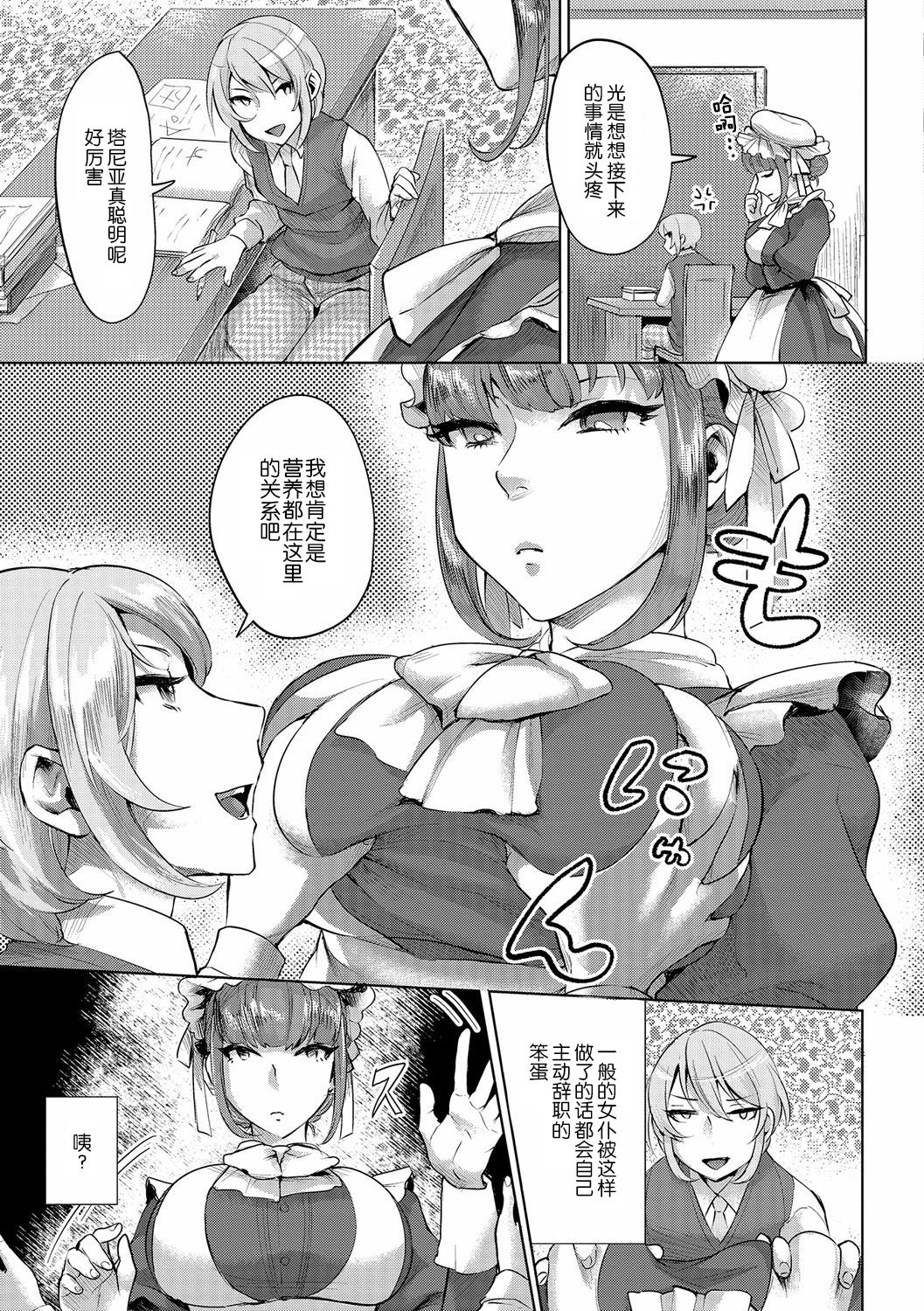 [Ome-chan] Bocchama no Aibou Maid | 少爷的搭档女仆 (Futanari Secrosse!! 3) [Chinese] [墨染个人汉化] [Digital] page 3 full