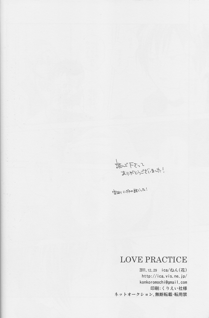 [ICA] Love Practice - Durarara doujinshi (Yaoi-Sei) Japanese page 47 full