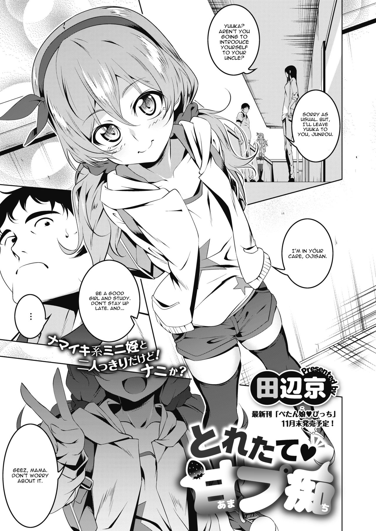 [Tanabe Kyou] Toretate Amapetit (COMIC Megastore Alpha 2017-11) [English] [CGrascal] [Digital] page 1 full