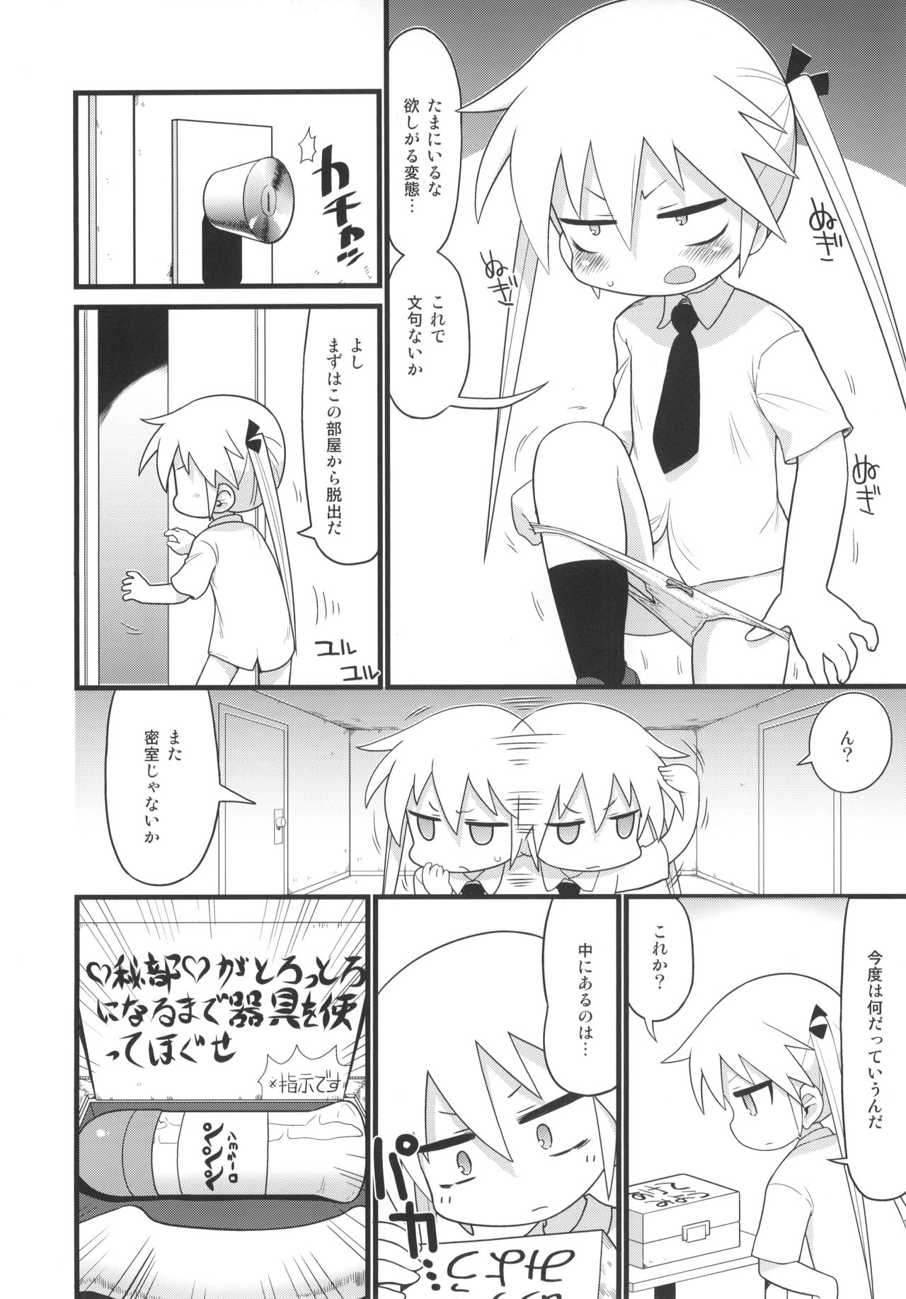 (C96) [Sumikara Sumimade (Various)] Kill Me Dosuke-Baby Super (Kill Me Baby) page 7 full