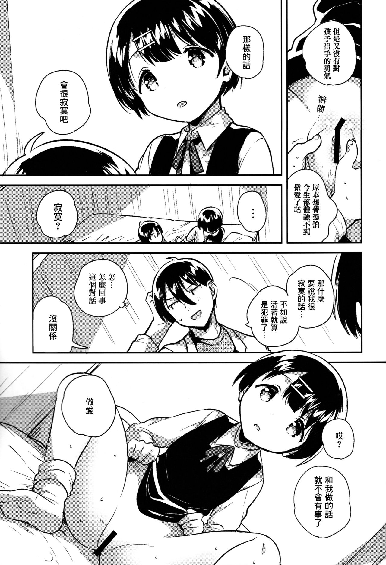 (C95) [squeezecandyheaven (Ichihaya)] Lolicon wa Invisible no Yume o Miru ka? - Does Lolitacomplex dream of invisible? [Chinese] [Lolipoi汉化组] page 15 full
