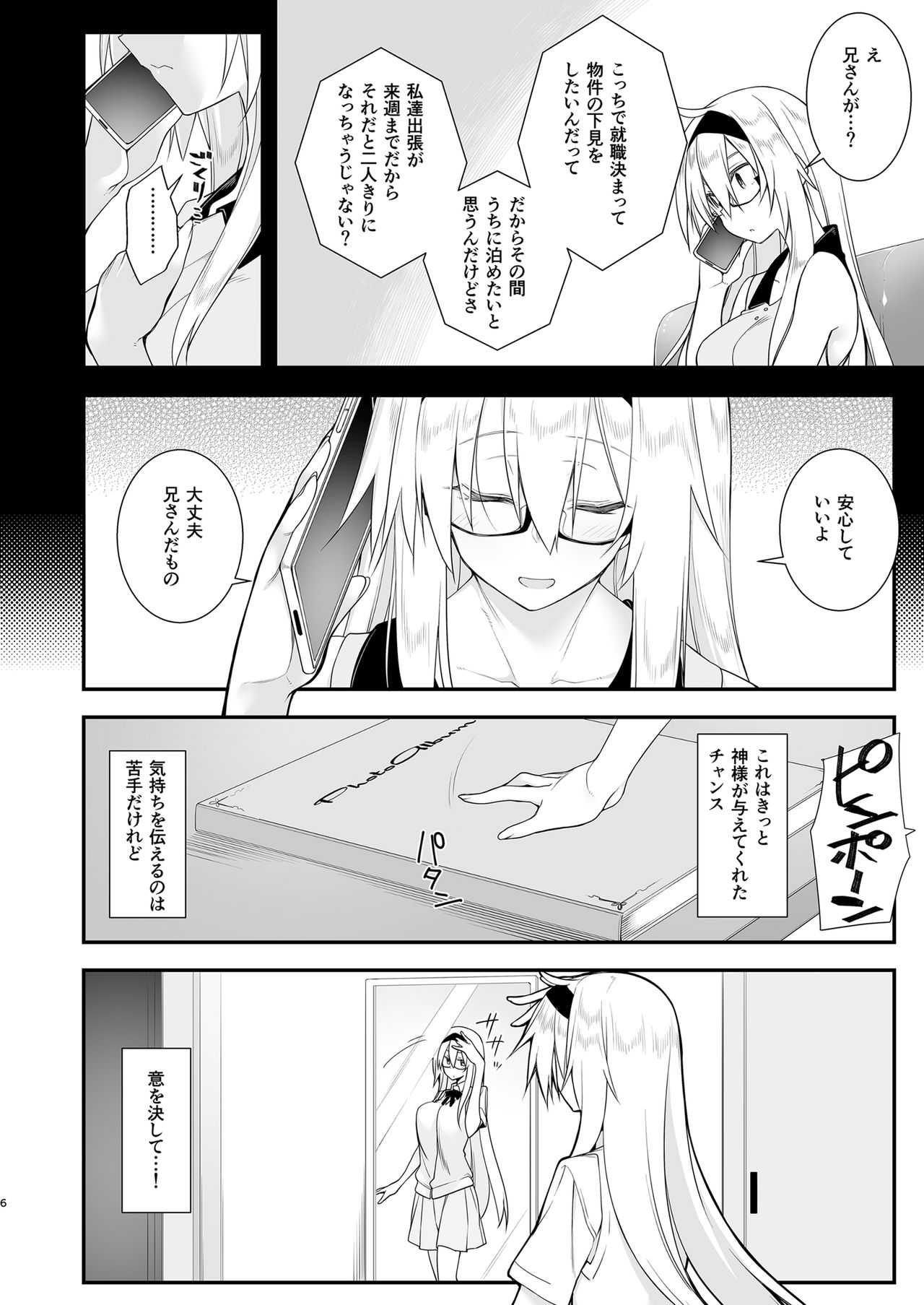 [Gozenrokuji (10mo)] Sennou Sei Saimin Hikensha: Okudera Miharu [Digital] page 5 full