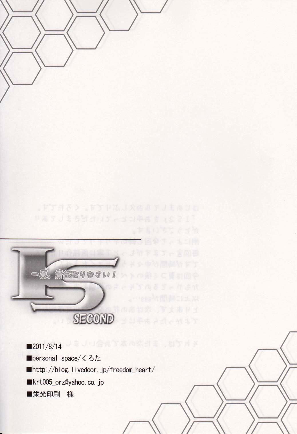 (C80) [personal space (Kurota)] IS<Ichika, Sekinin Torinasai!> SECOND (IS <Infinite Stratos>) page 17 full