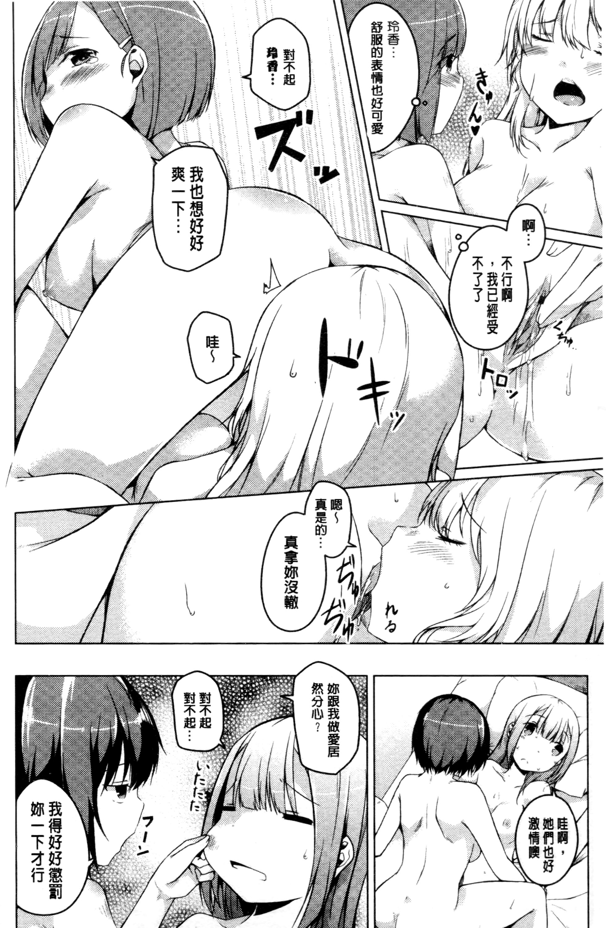 [Mikage Sekizai] Himegoto Kinenbi [Chinese] page 81 full