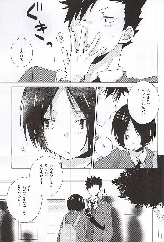 (HaruCC20) [MOBRIS (Tomoharu)] Tsuki Ichi Dai Kansha Kezukuroi Day (Haikyuu!!) page 2 full