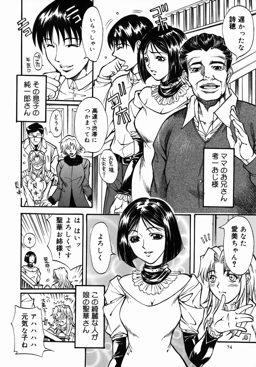 [Kitakata Kuniaki] Kazoku Yuugi - Family Play page 75 full