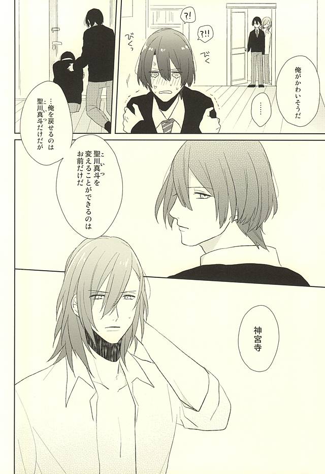 (HaruCC20) [mochi (Takeda)] Ore no Koibito ga Mou Hitori Fuechau Hanashi (Uta no Prince-sama) page 20 full