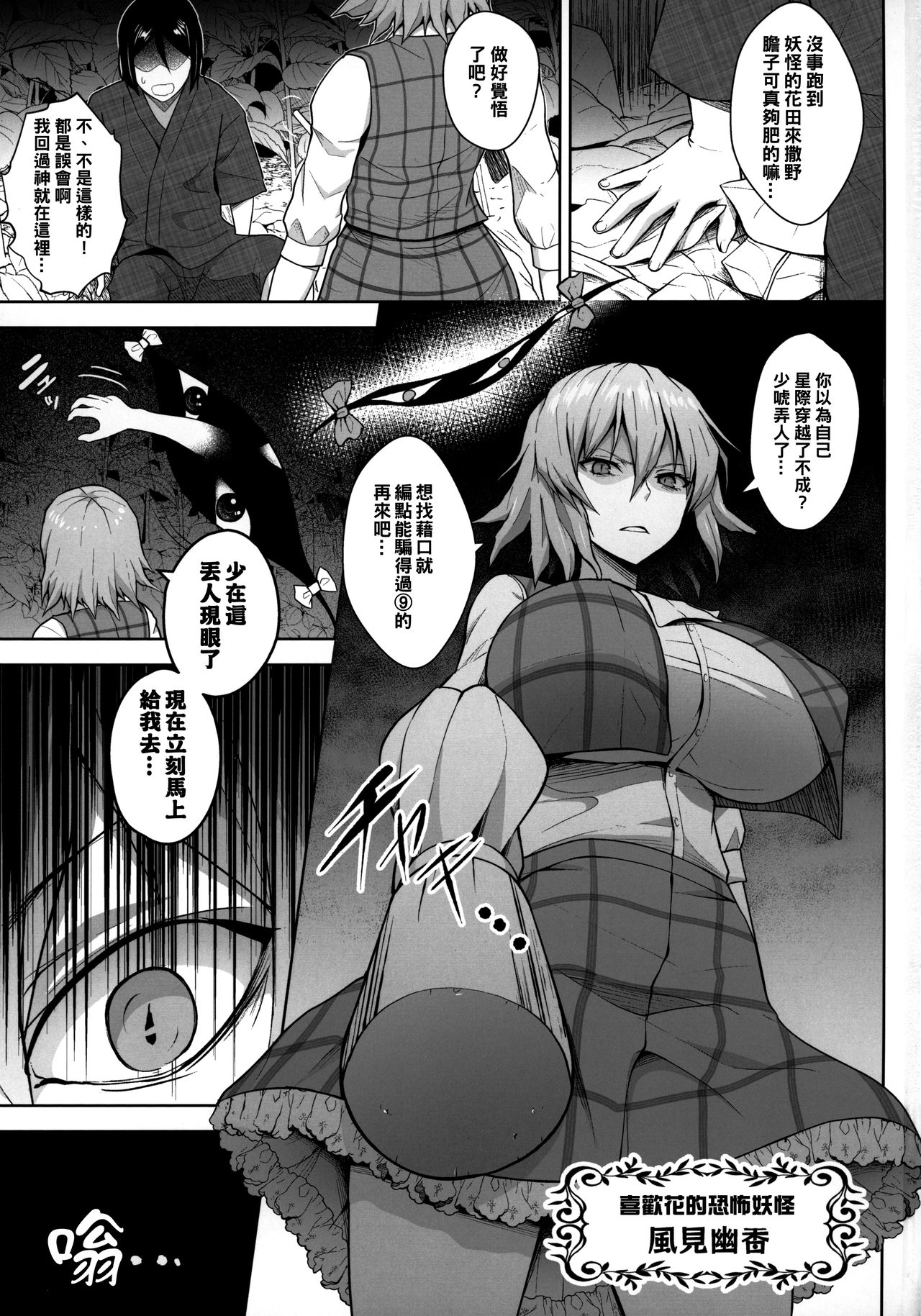 (C96) [Circle Eden (Diisuke)] 1000-kai Iku made Deraremasen (Touhou Project) [Chinese] [冊語草堂] page 3 full