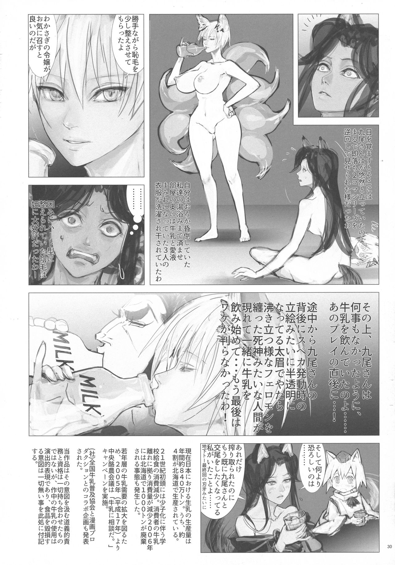 (Reitaisai 15) [Kitsunenomori (Various)] Yakumo Ran to Nakama-tachi vs Gyuunyuu Kanchou (Touhou Project) page 30 full