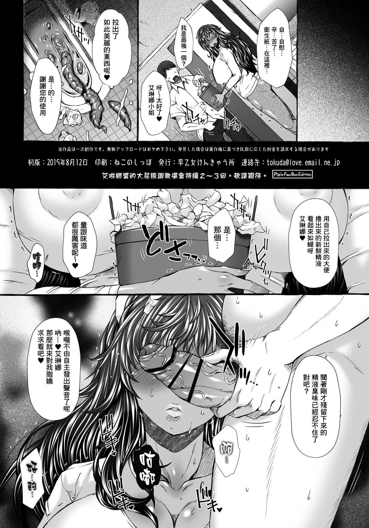 (C96) [Saotome-Laboratory (Saotome Mondonosuke)] Kasshoku Hitozuma K.E-san Arbeit Saki de Haisetsu Show Ryuushutsu SP [Chinese] [臭鼬娘漢化組] page 10 full