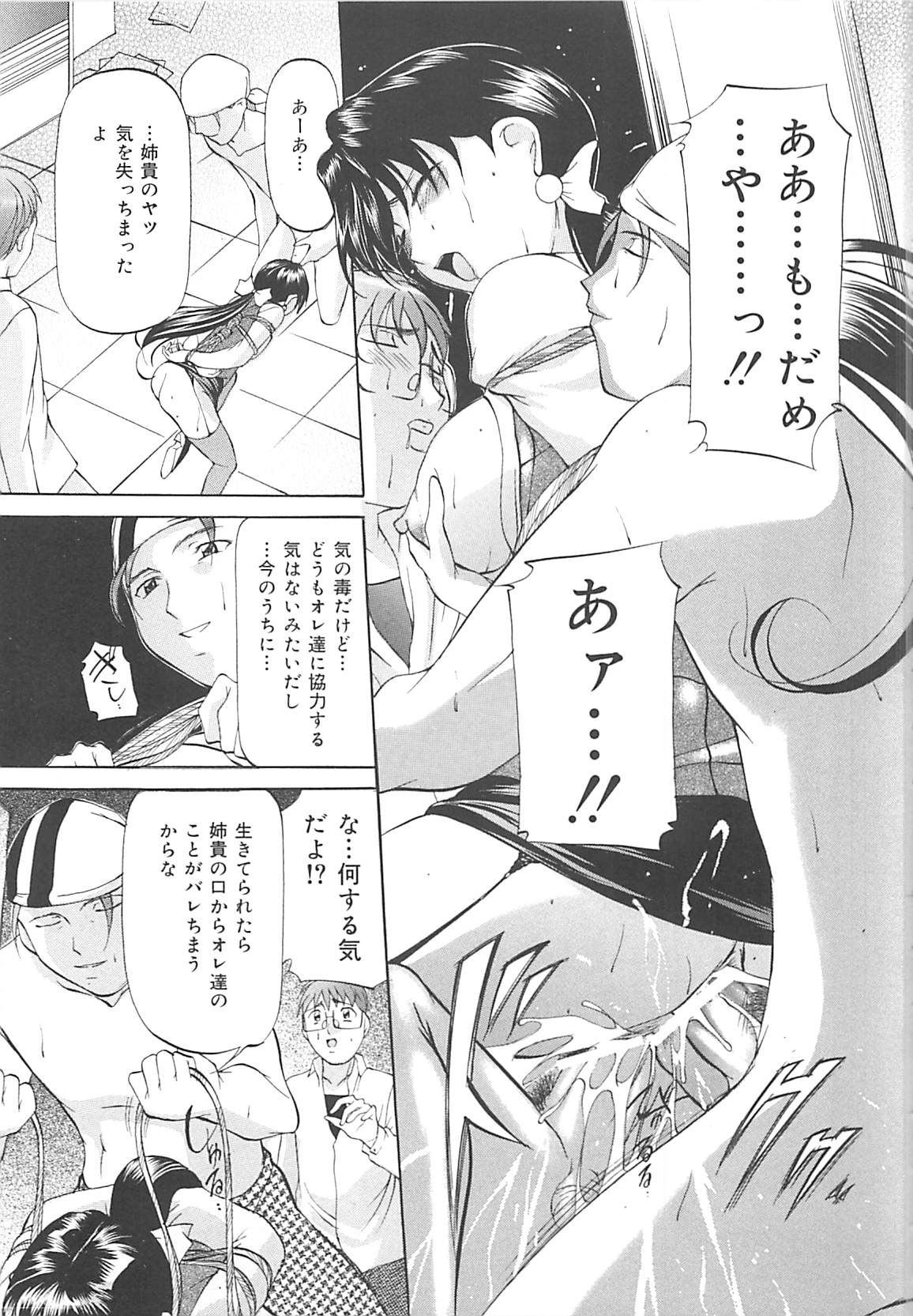 [Onihime] SM Koiuta page 132 full