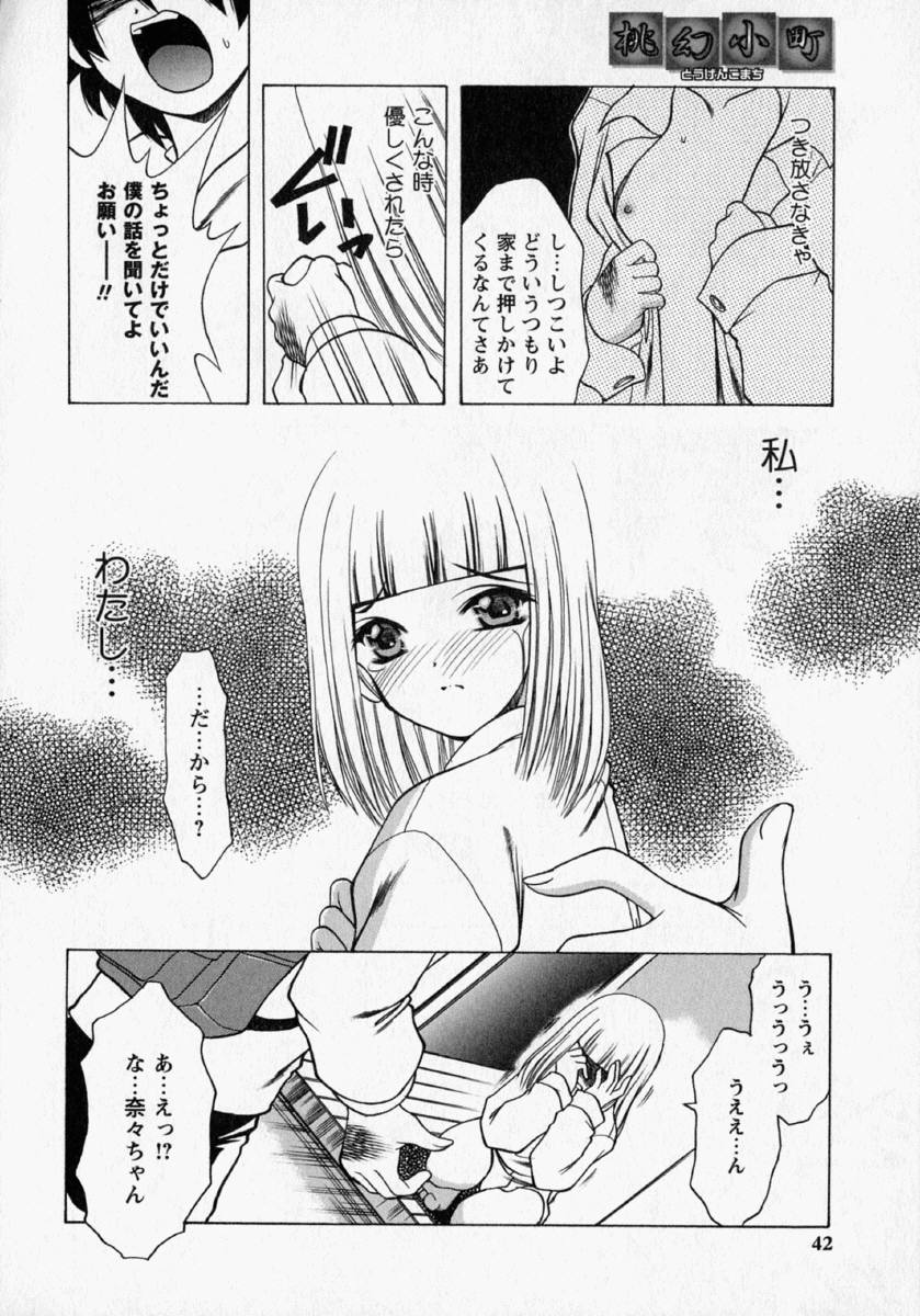 [Shindou Naoto] Tougen Komachi page 44 full