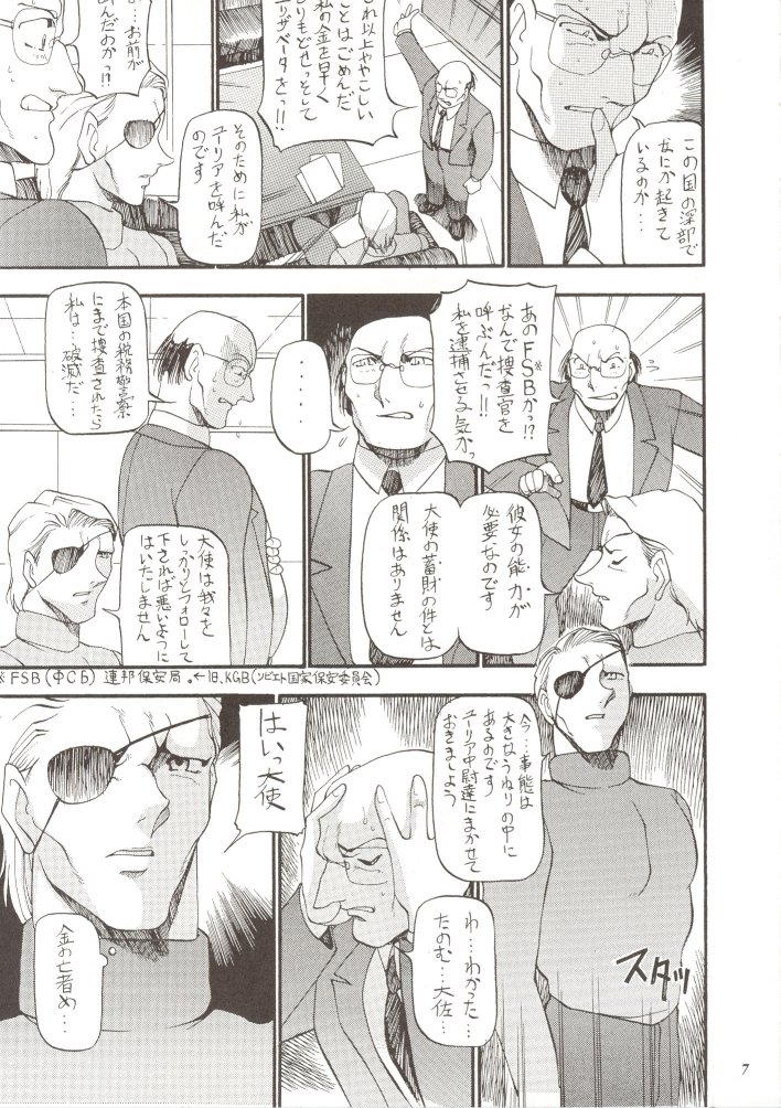 [METAL (Various)] Rougetsu Toshi Gaiden Ni page 6 full