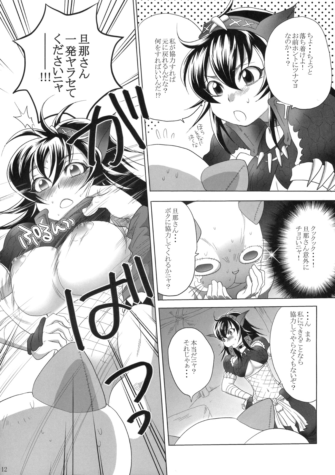 (COMIC1☆3) [Sabusukatchi (Sabusuka)] Naruga-san Quest (Monster Hunter) page 11 full