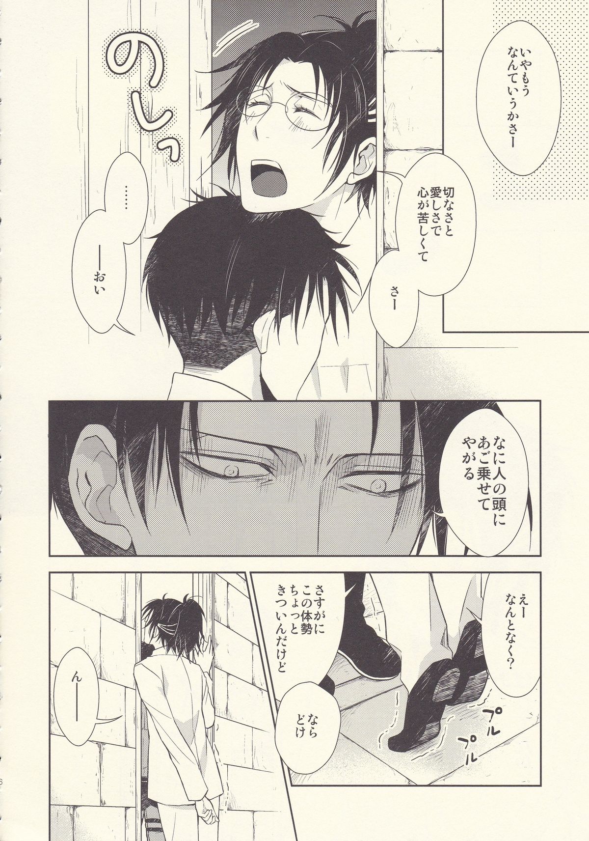 (SPARK8) [RIX (Mamiya)] Aitsu no Rittai Kidou (Shingeki no Kyojin) page 6 full