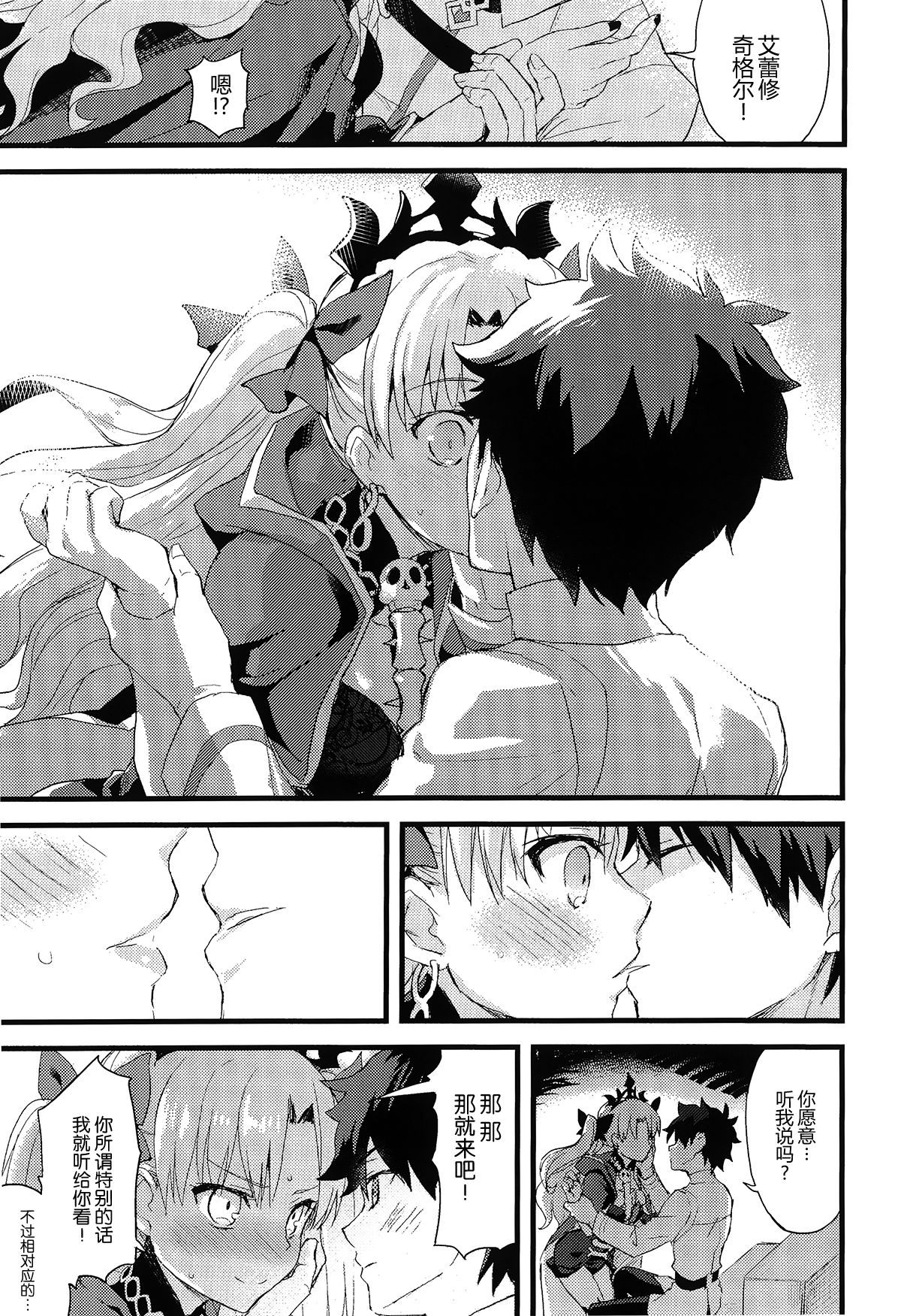 (SC2017 Winter) [AYUEST (Ayuya)] Kimi no Tonari no Monogatari (Fate/Grand Order) [Chinese] [CE家族社] page 7 full