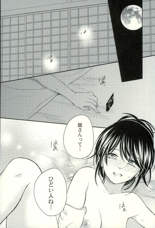 (C90) [NOT (Miharu)] Especially for you (Gintama) page 2 full
