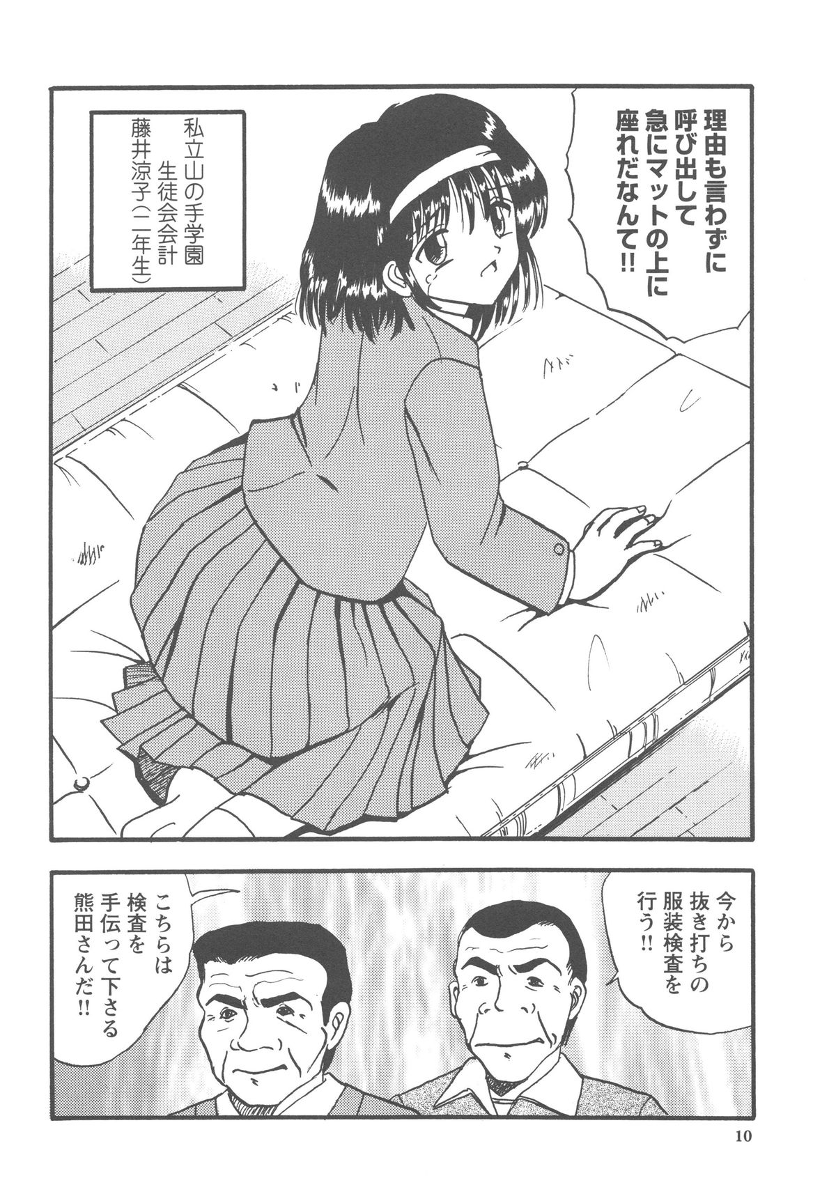 [Mumei] Okasareta Seifuku page 11 full