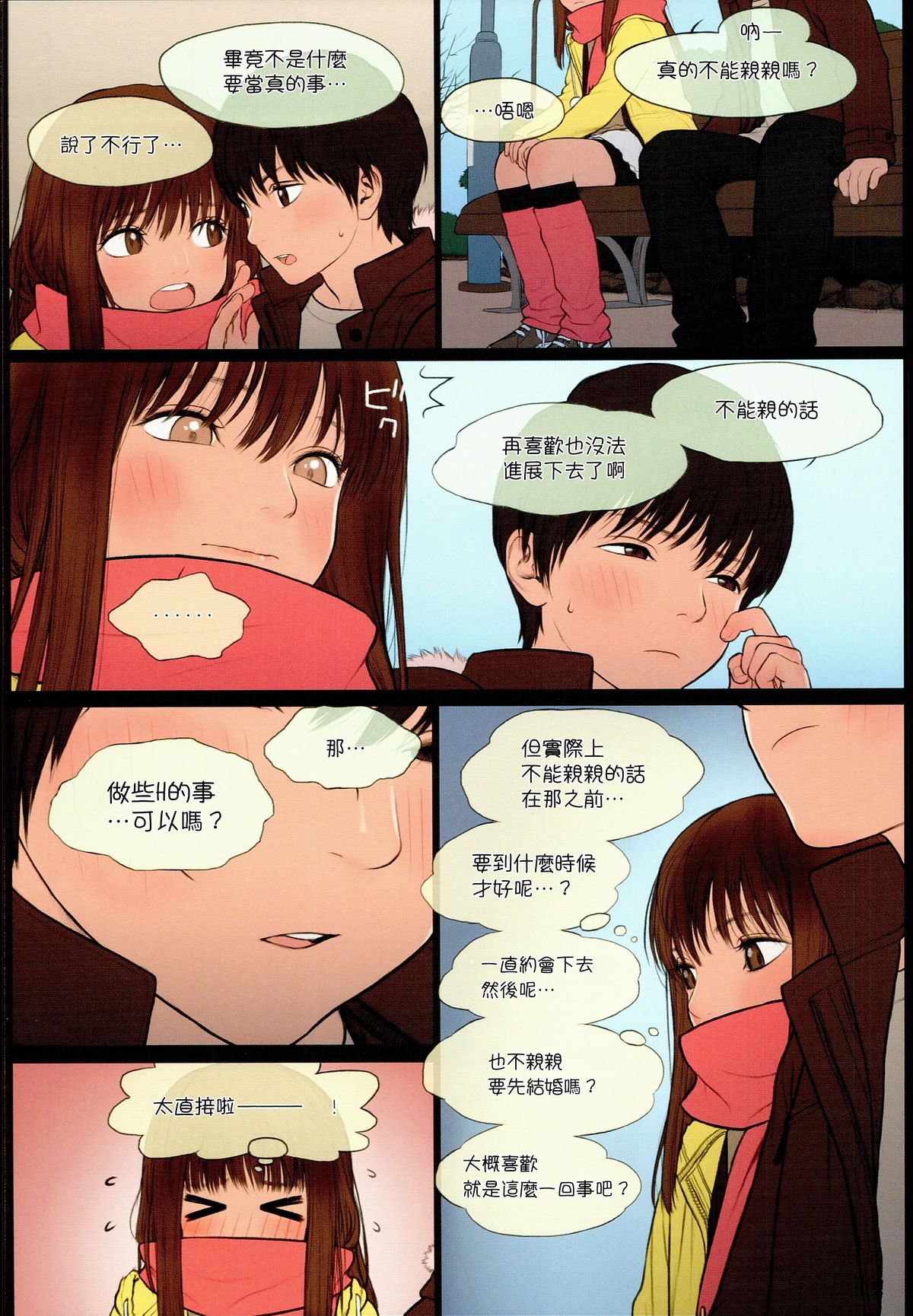 (C89) [Mieow (Rustle)] Little Girl 12 [Chinese] [三分鐘熱度個人漢化] page 9 full