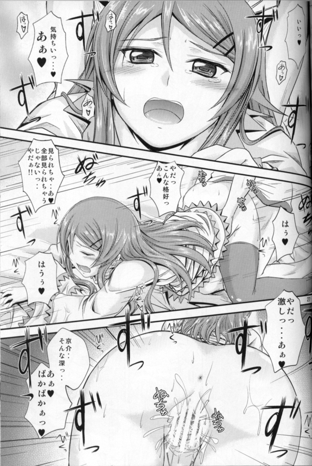 (C79) [Junk Box (Mutsuki)] Imouto x Shitto Meganekko!? (Ore no Imouto ga Konna ni Kawaii Wake ga Nai) page 26 full