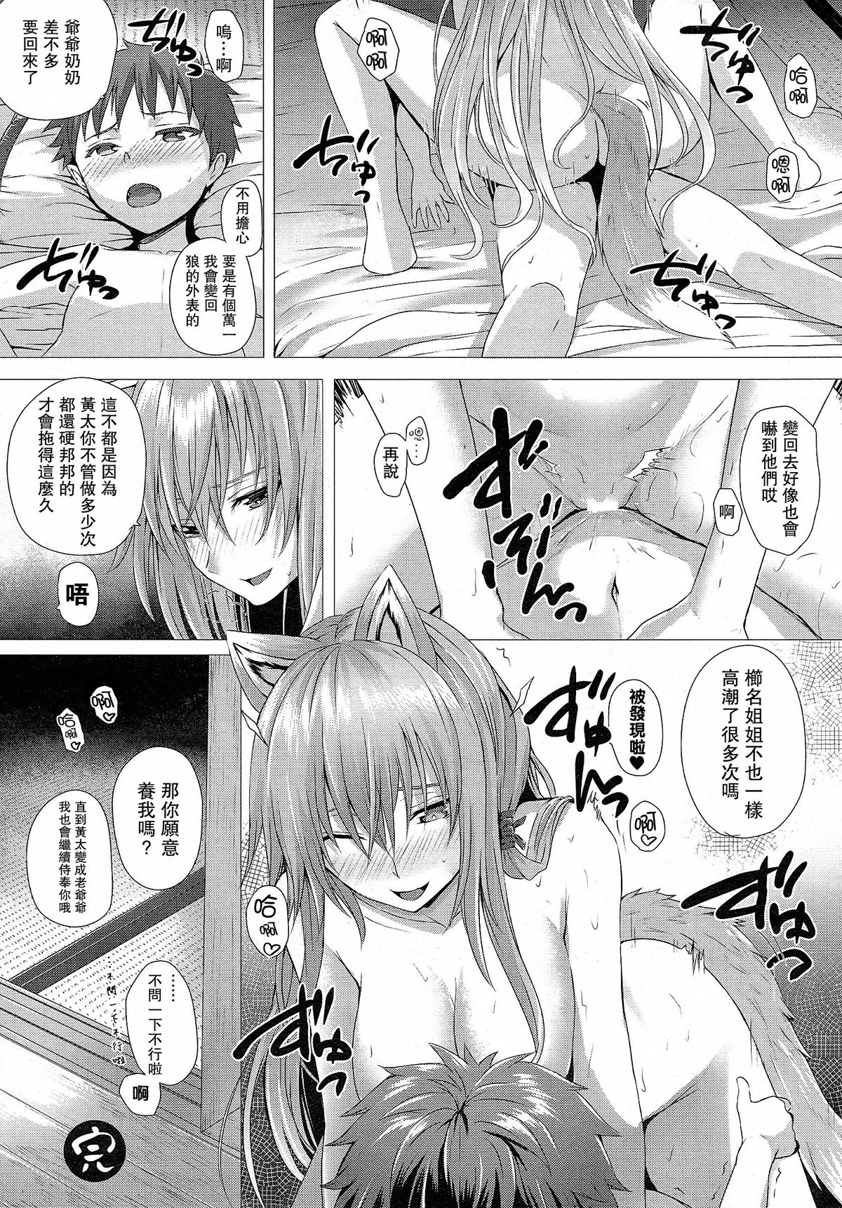 [Simon] Heisei Hourouki | Chronicle of a Heisei Pleasuring Wolf (Comic Unreal 2015-04 Vol. 54) [Chinese] [无毒汉化组] page 17 full