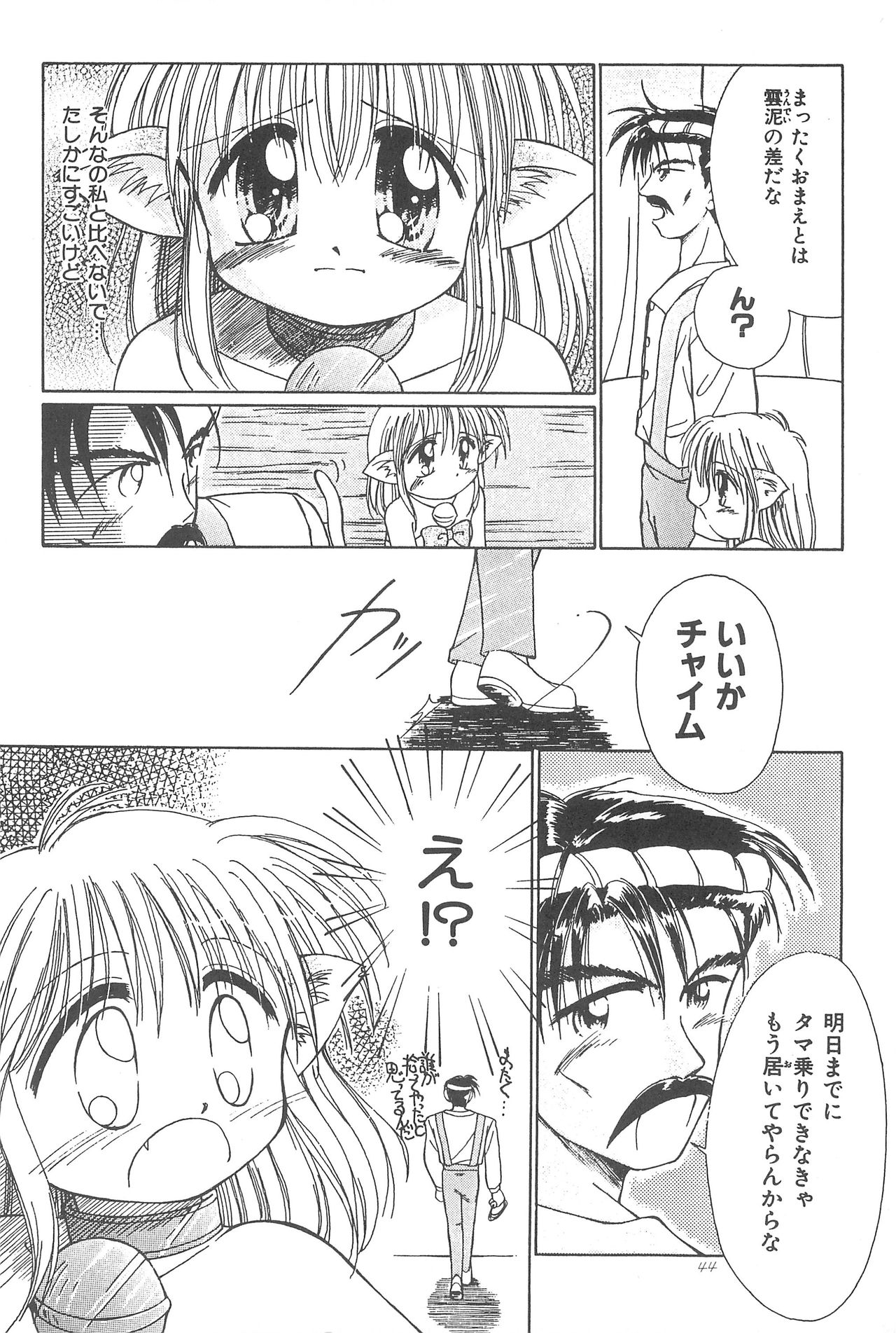 (CR23) [PHOENIX PROJECT (Kamikaze Makoto)] Okosama Lunch Original 1 page 46 full