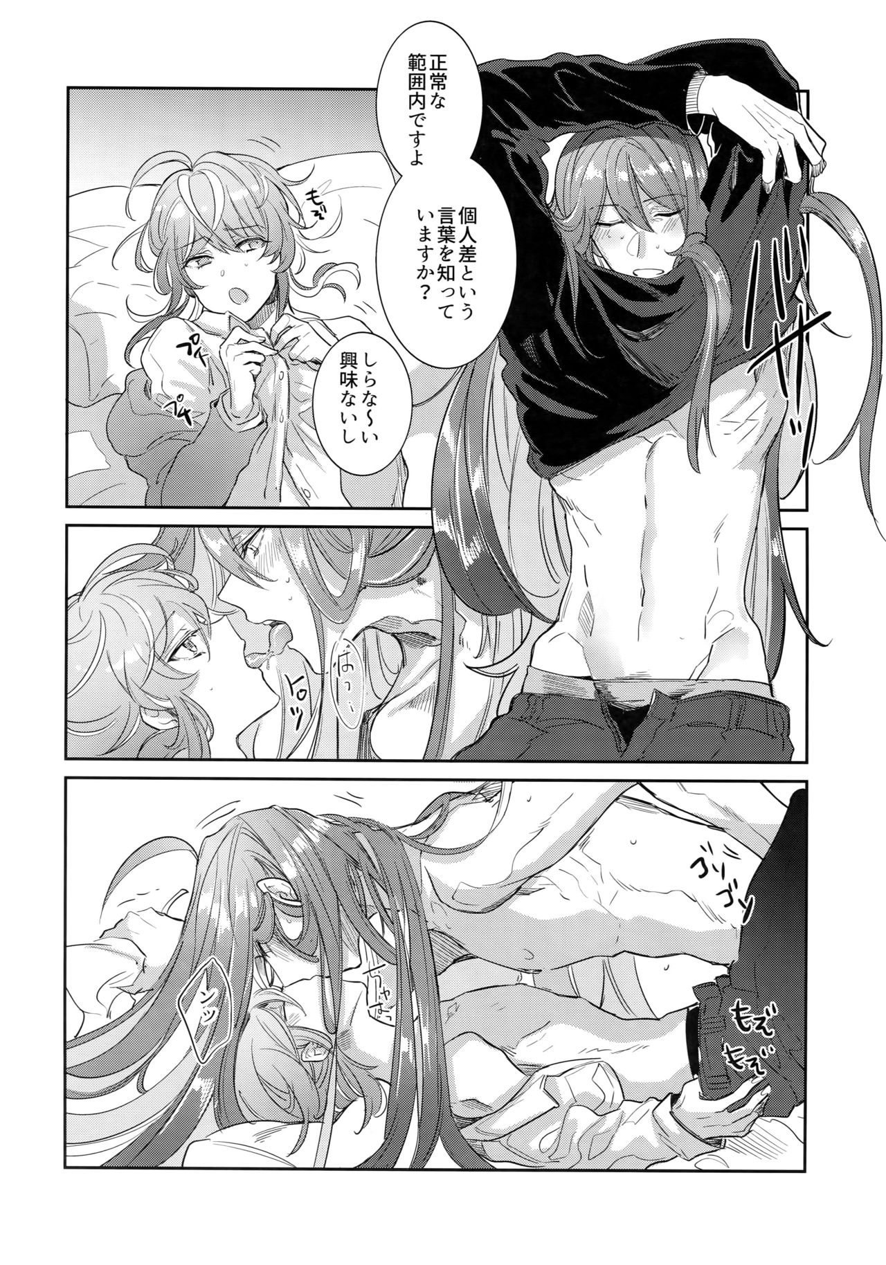 [Keisotsu na Ana (Wacoco Waco)] Ryuusei to Tengoku (Hypnosis Mic) page 11 full