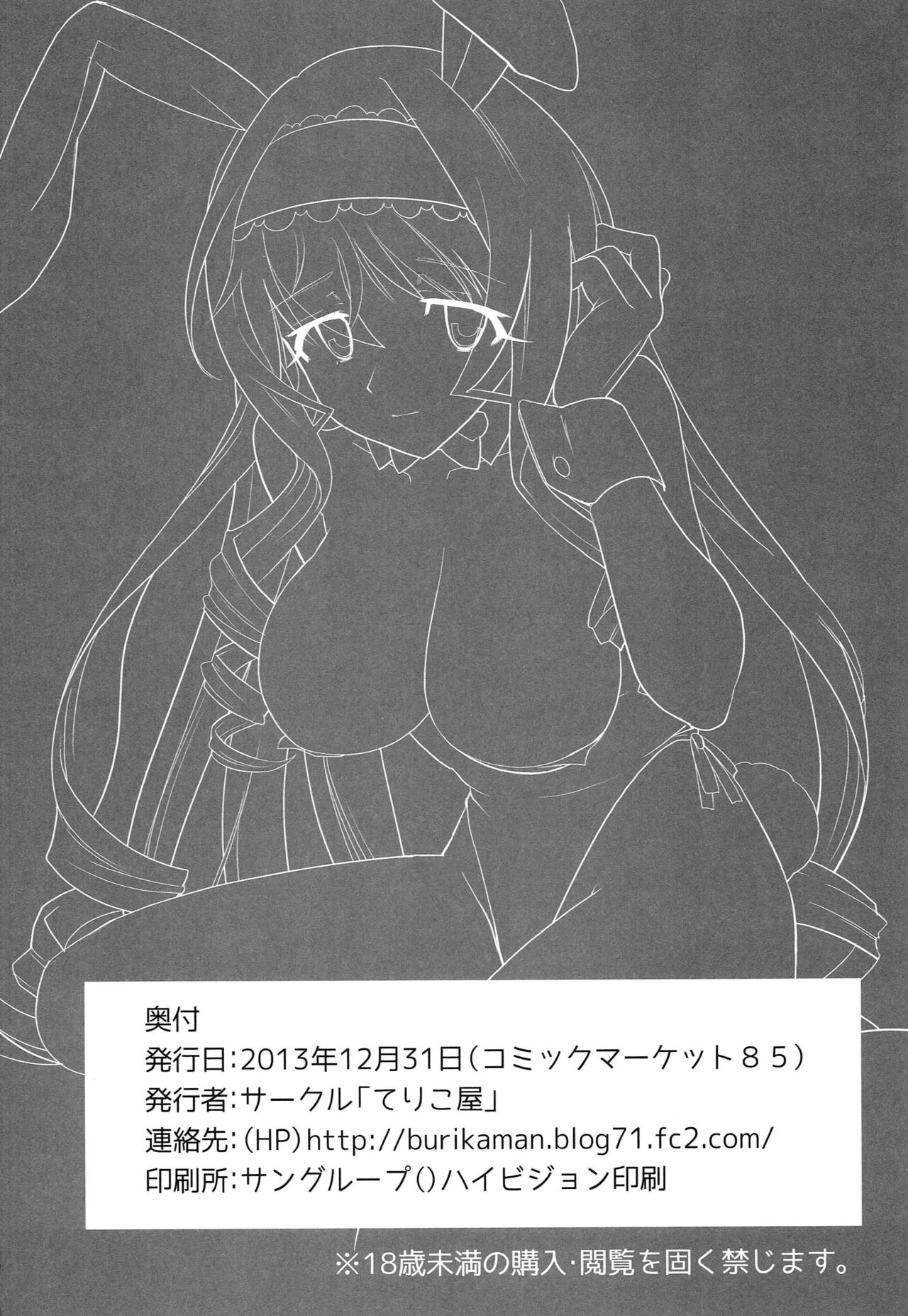 (C85) [Terikoya (Buri)] Baniria Netoria (IS <Infinite Stratos>) page 25 full
