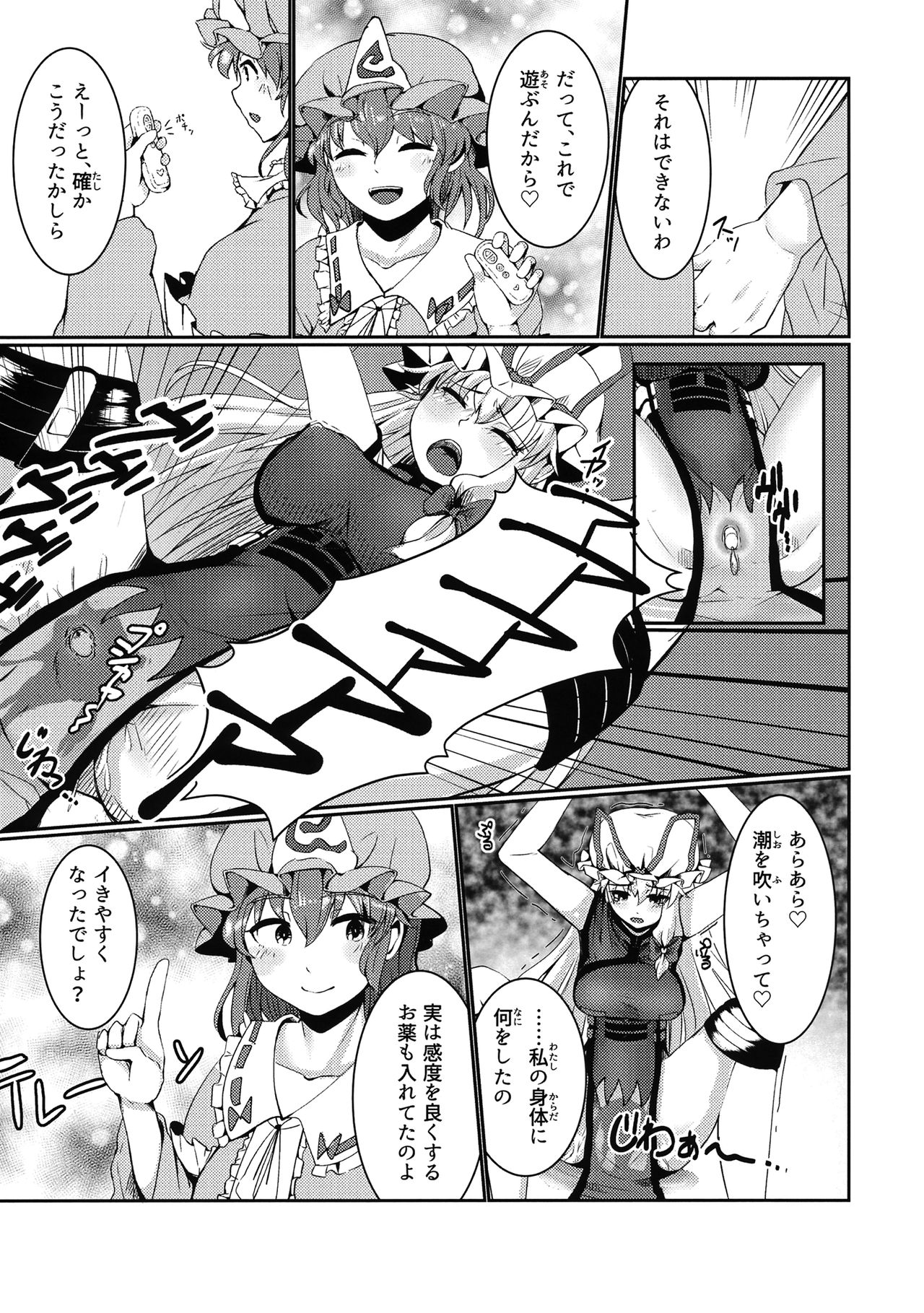 (CT29) [Gen Sou Dokoro (Nanahi Tosi)] Magatta Aijou (Touhou Project) page 4 full