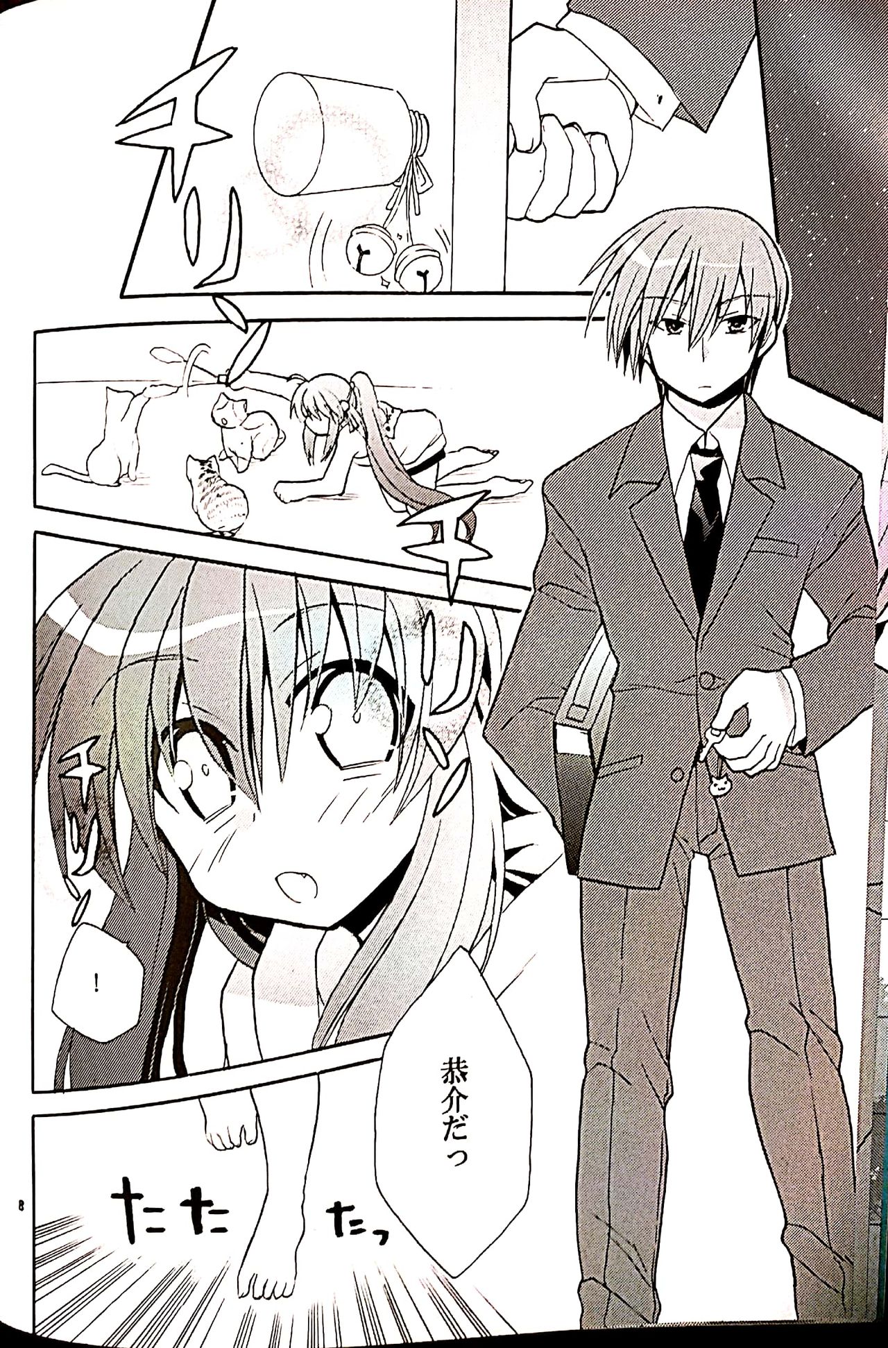 (C76) [keepON (Hano Haruka)] Futari Bocchi (Little Busters!) page 7 full