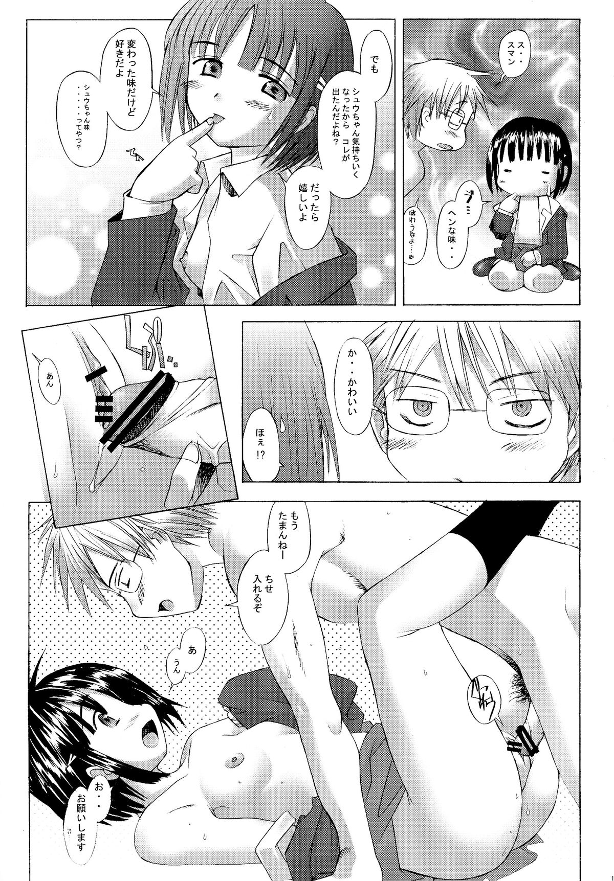 (C63) [Kohakutei (Sakai Hamachi)] Kono Yo no Hate no Love Song (Saishuuheiki Kanojo) page 15 full