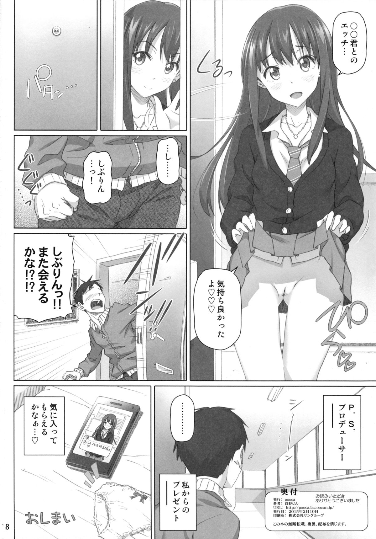 [pooca (Shirano Jin)] Play Chuu Totsuzen Myou na Gamen ga Arawareta no de Nanigenaku Hai o Oshita (THE IDOLM@STER CINDERELLA GIRLS) page 17 full