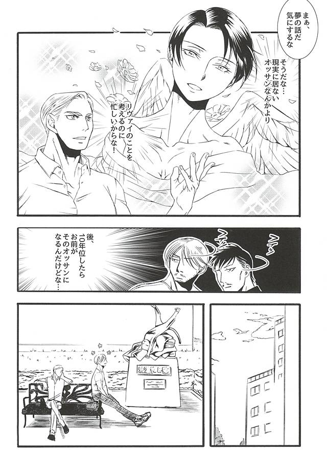 (Souyoku no Kizuna 4) [INNOCENT HEART (Koishikawa Kazurow)] Serment d'anemone ~Kaketa Pieces ga Hamaru Toki~ episode.2 (Shingeki no Kyojin) page 8 full