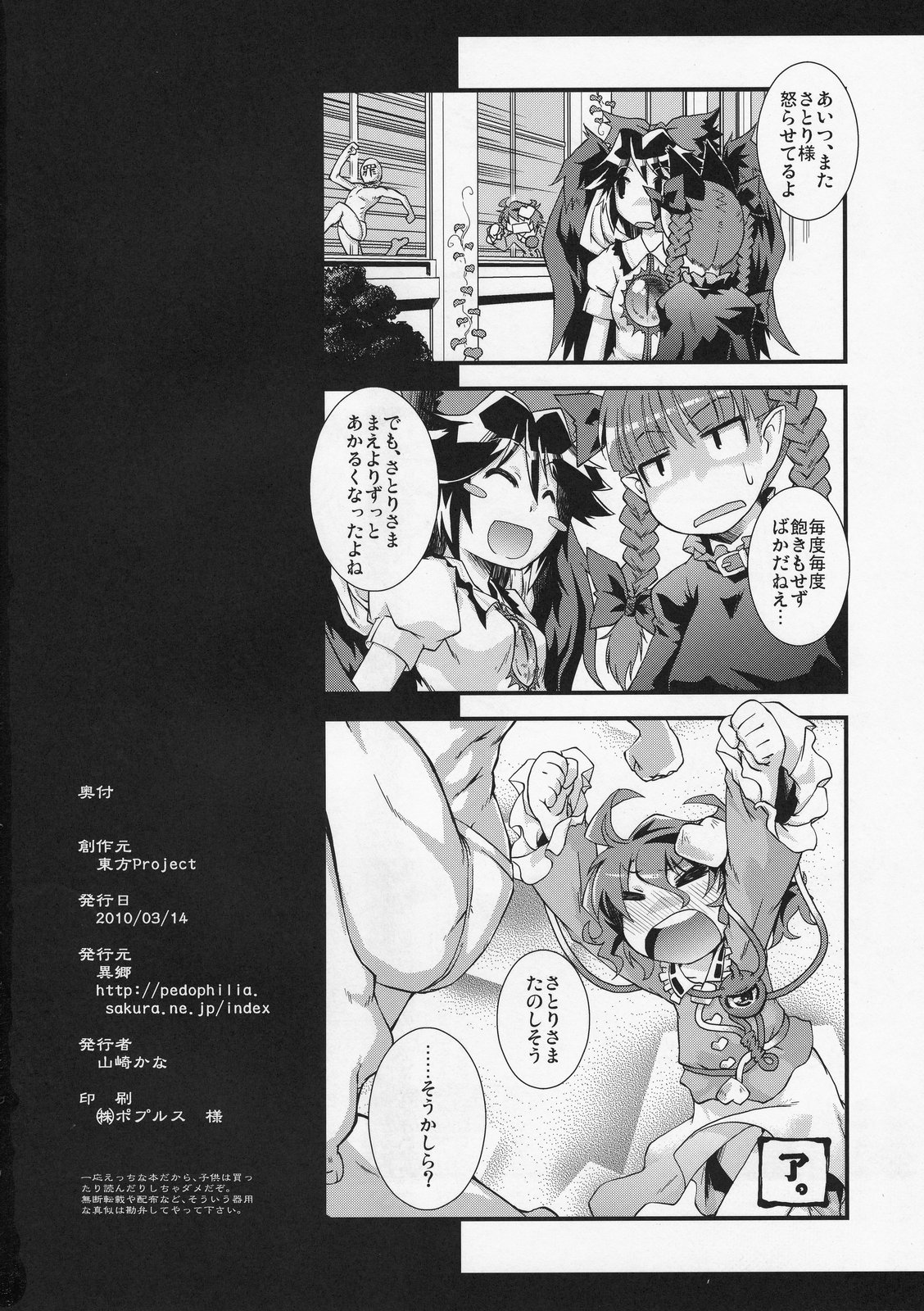 (Reitaisai 7) [Igou (Yamazaki Kana)] Synchro Feeling (Touhou Project) page 21 full