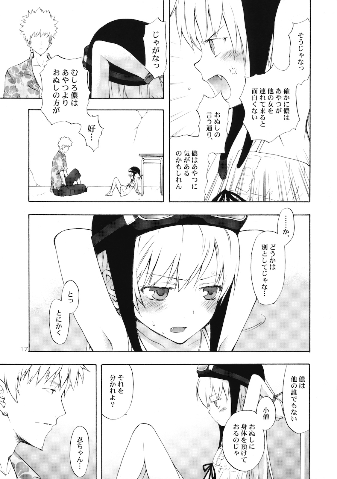 (SC46) [Aa Aishiteru (Taishow)] Oshino san-chi no Shinobu-chan. Sono 2 (Bakemonogatari) page 16 full