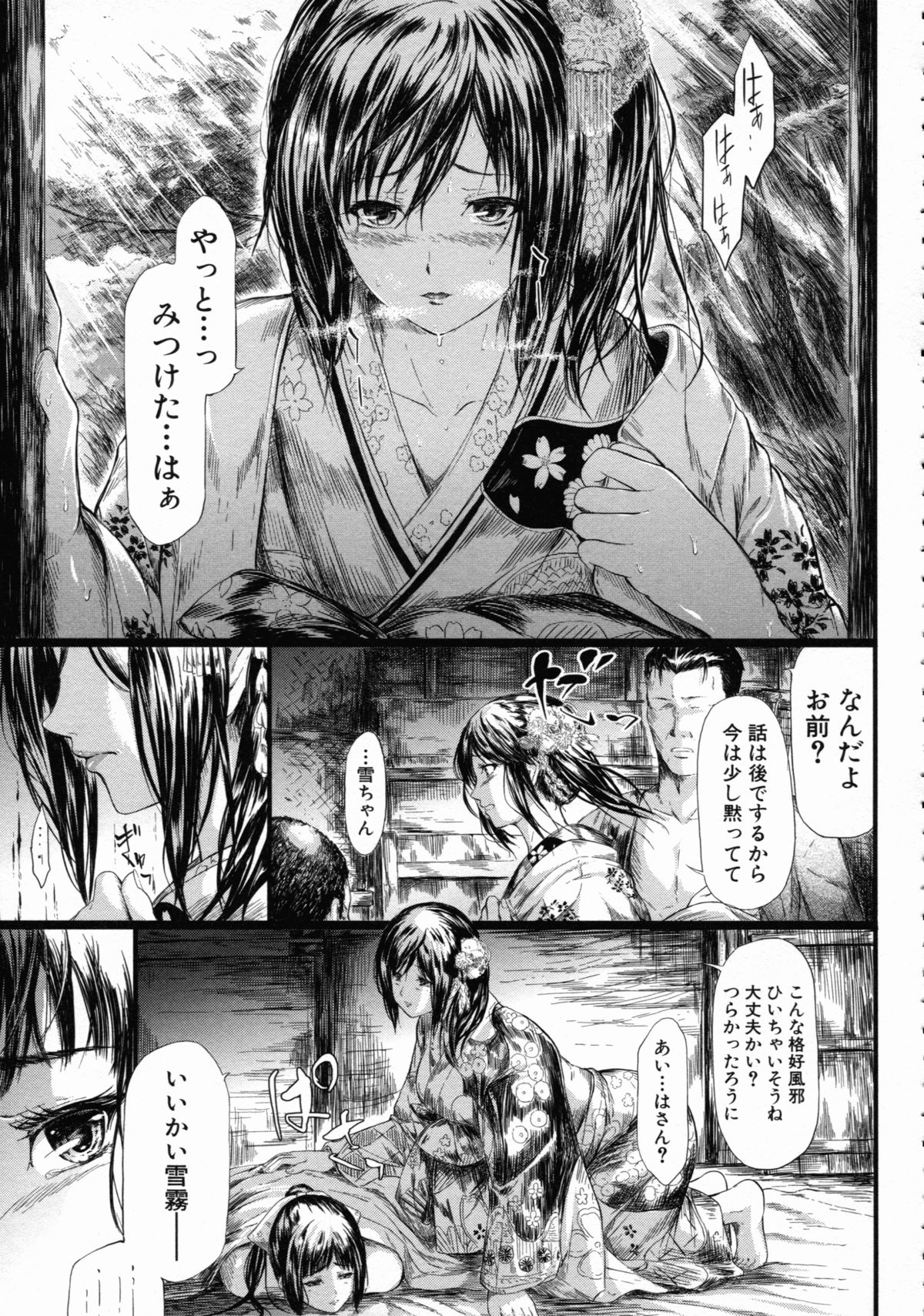 [Shiki Takuto] Tokoharu no Shoujo-tachi - The Girls in the Eternal Spring page 143 full