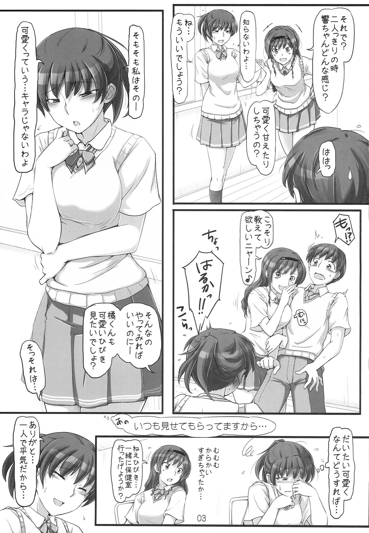 (C86) [UGC (Sasaki Akira)] sweet training ~X IN THE INFIRMARY~ (Amagami) page 3 full