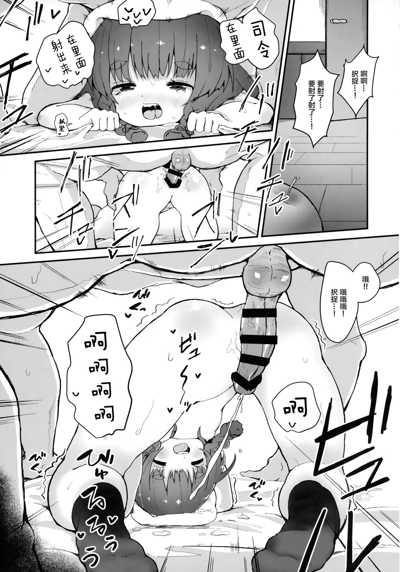 (C96) [Mugichoko Store (Mugichoko)] Ringo no Hanakotoba - Flower language of the APPLE (Kantai Collection -KanColle-) [Chinese] [Lolipoi汉化组] page 23 full