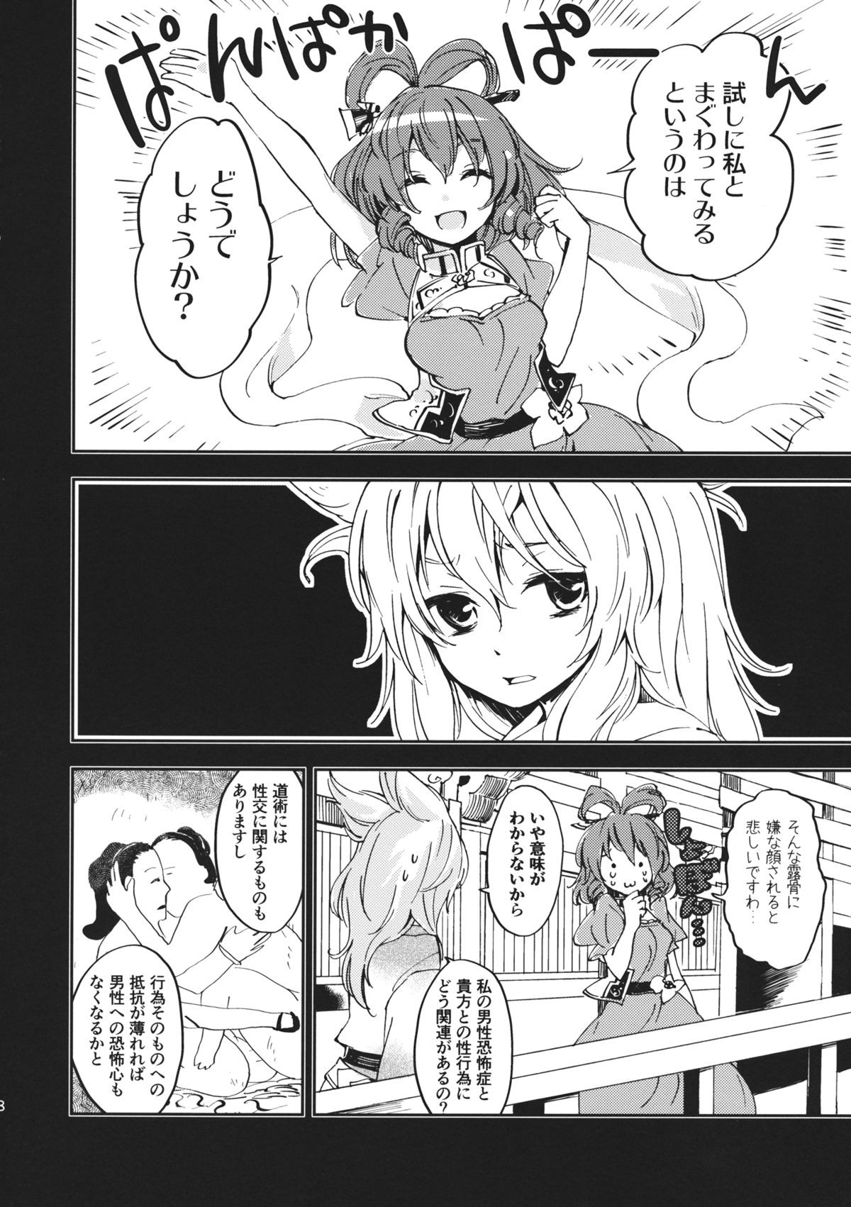 (Daikyuushuu Touhousai 8) [Uribatakebokujou (Makuwauni)] Toaru Jasen no kaikoroku (Touhou Project) page 9 full