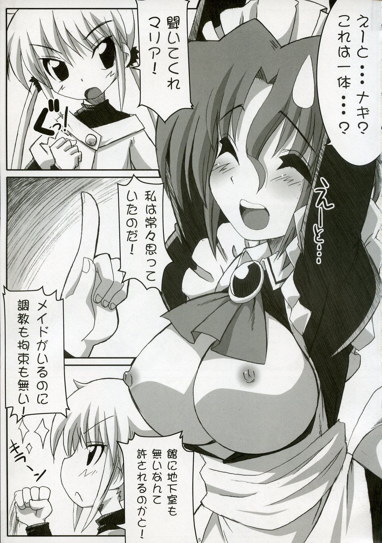 (C72) [Tataraba (Tsurugi Hagane)] Eroge no Gotoku!! (Hayate no Gotoku!) page 4 full