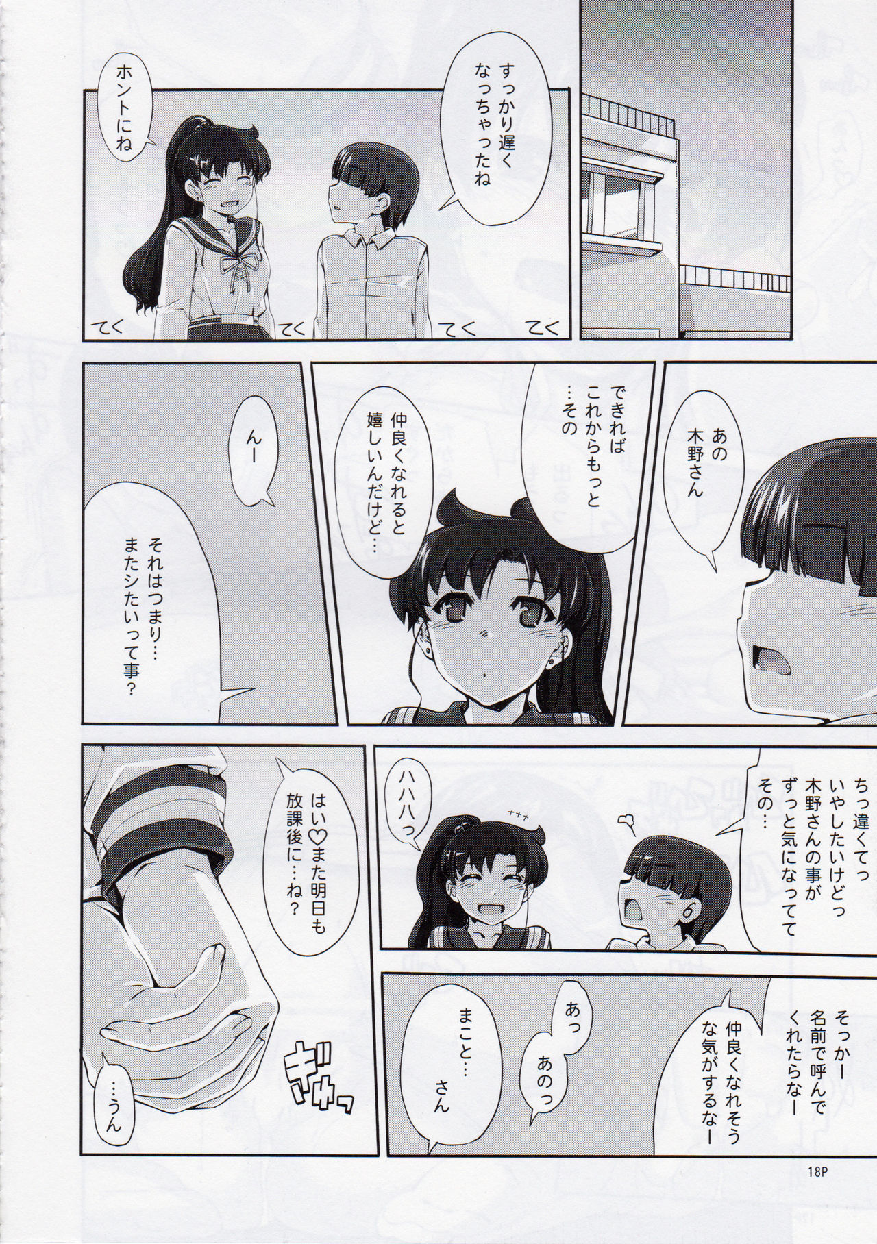 (C86) [Doronuma Kyoudai (Mr.Lostman, RED-RUM)] Mizuki (Bishoujo Senshi Sailor Moon) page 19 full